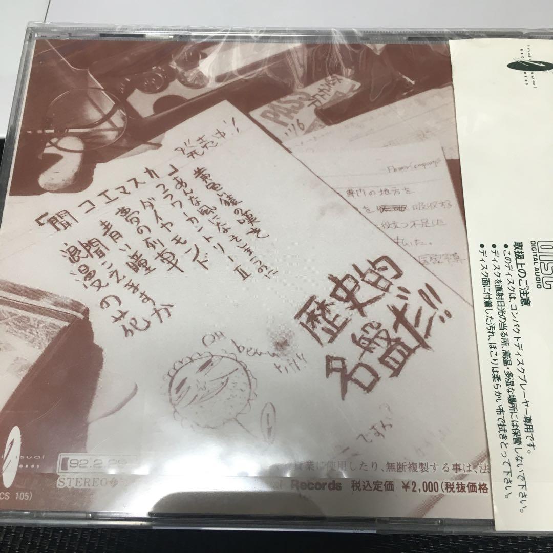 貴重盤　フラワーカンパニーズ　聞コエマスカ