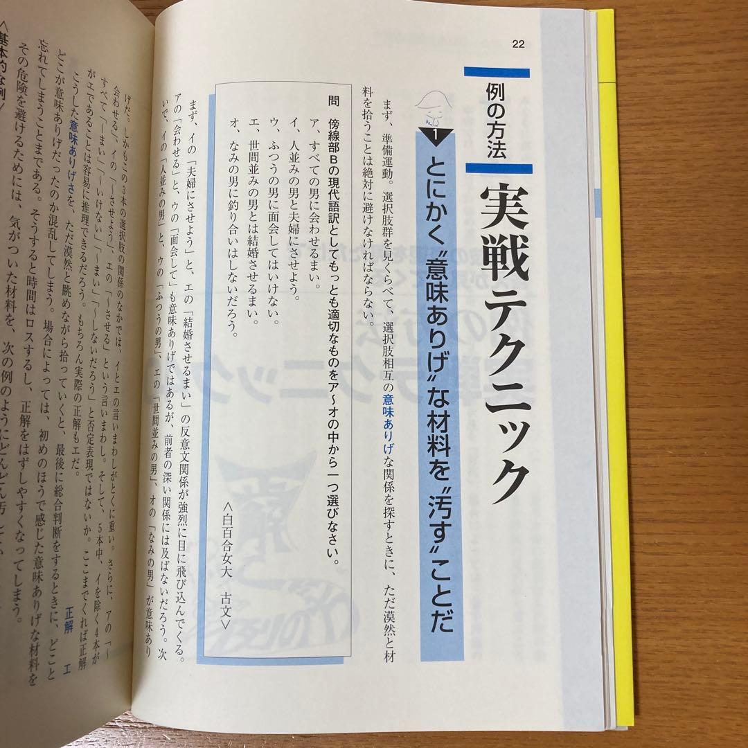 現代文速解 有坂誠人の例の方法 [改訂版]