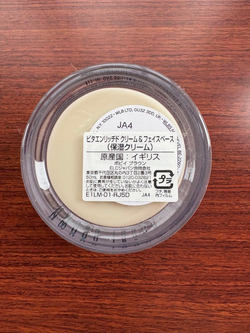 BOBBI BROWN ビタエンリッチドクリーム&フェイスベース　新品