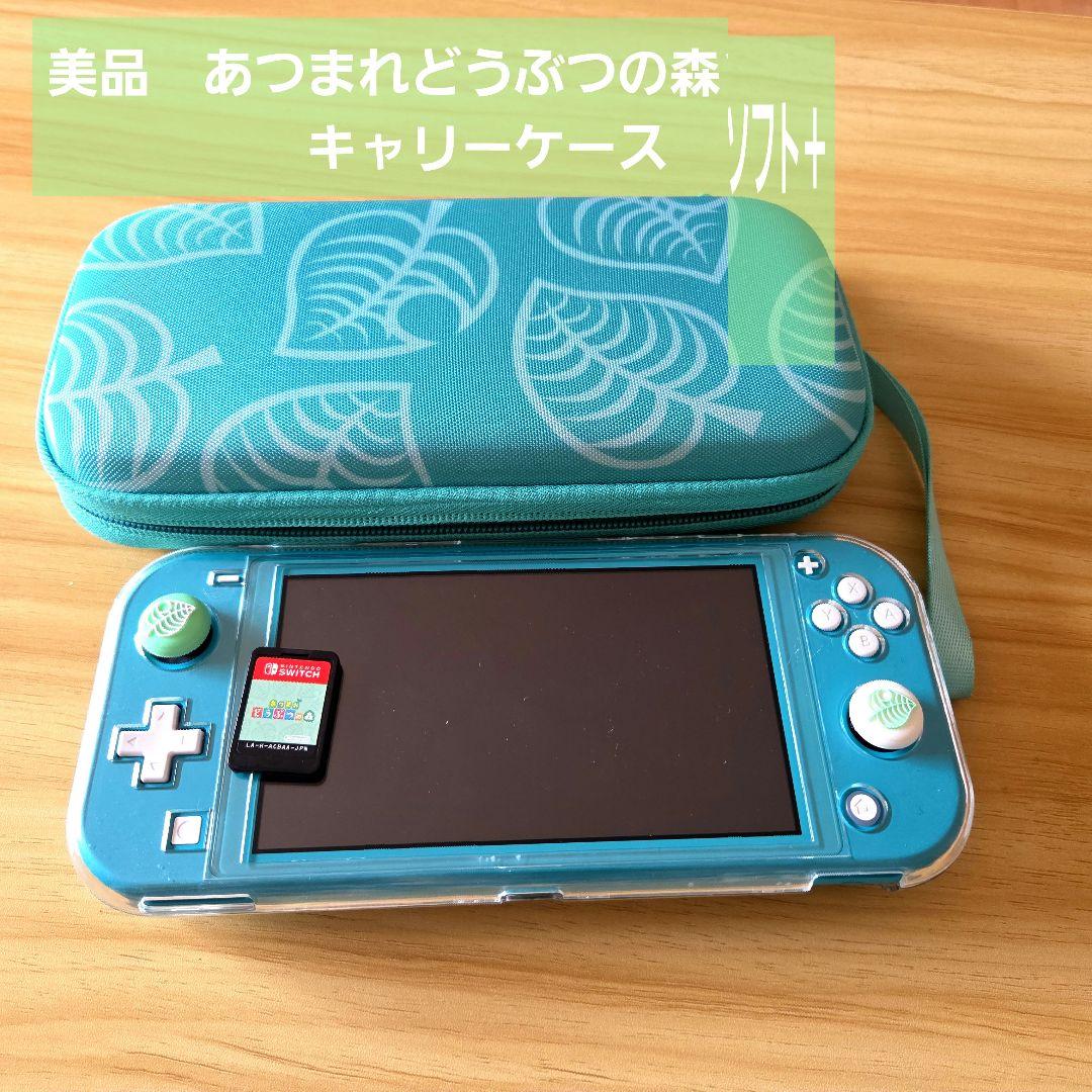 【美品】Nintendo Switch Lite ターコイズ 専用ケース付き