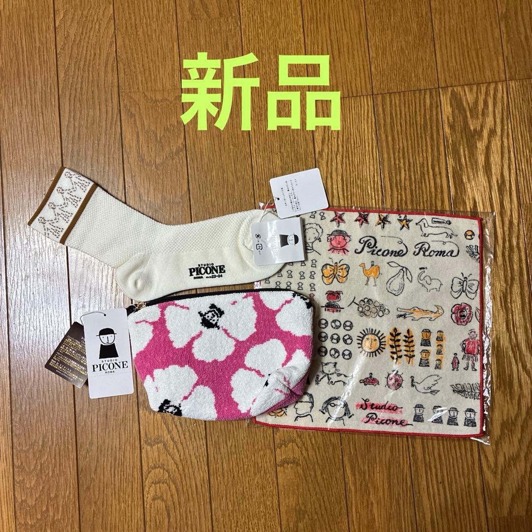 【新品】ピッコーネ4点セット