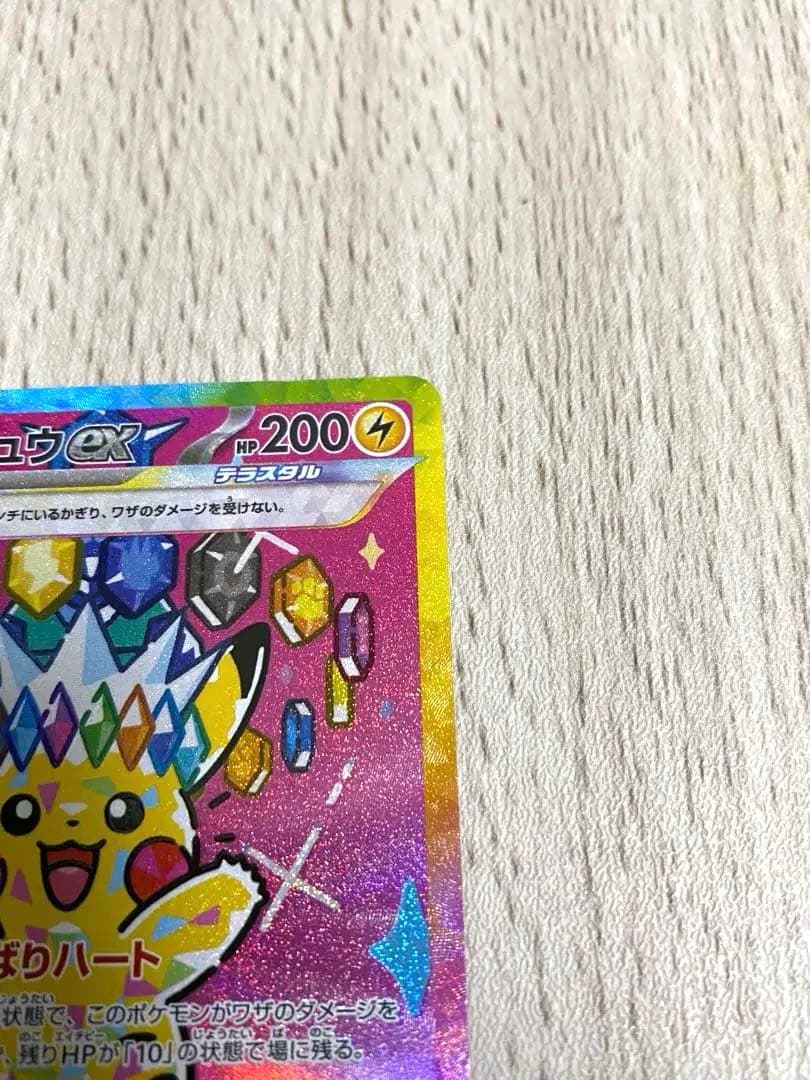 ピカチュウEX SAR 234/193