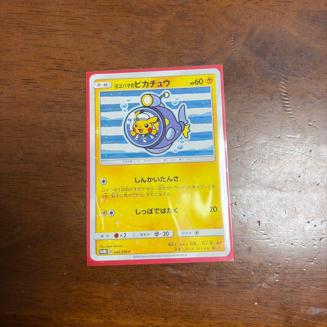 ヨコハマのピカチュウ：スペシャルBOX ポケモンセンターヨコハマ PROMO …