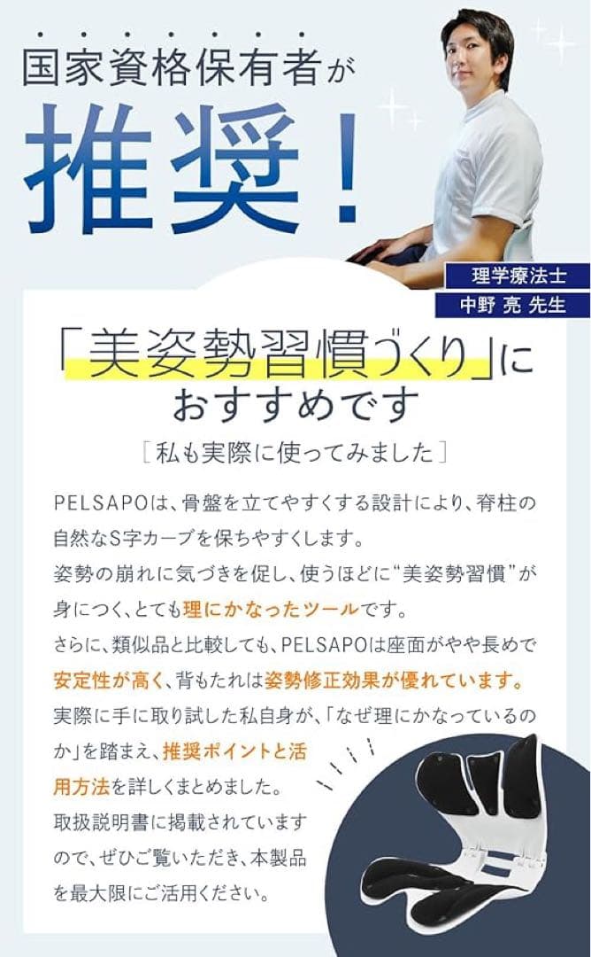 PELSAPO 姿勢矯正クッション・チェア