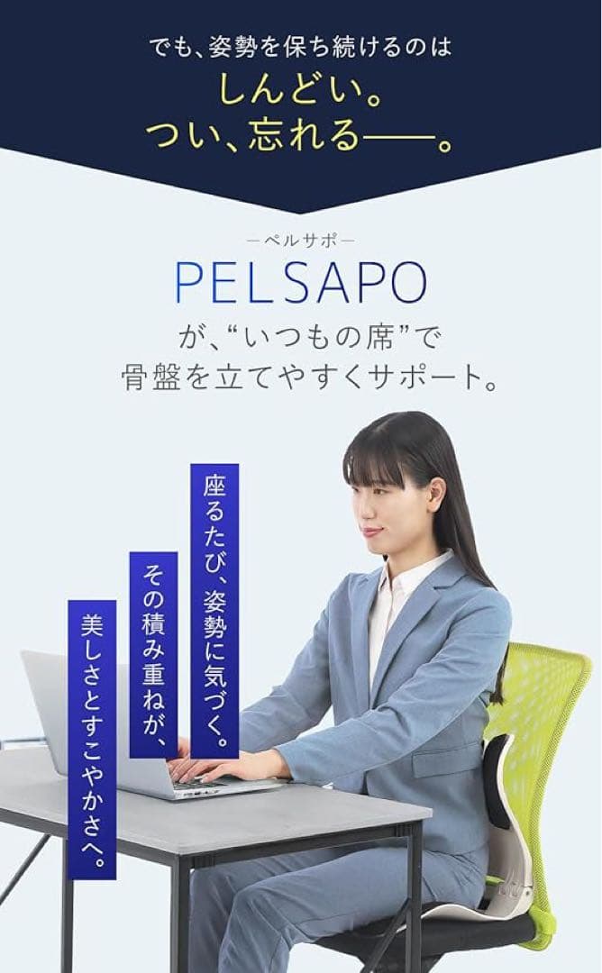 PELSAPO 姿勢矯正クッション・チェア