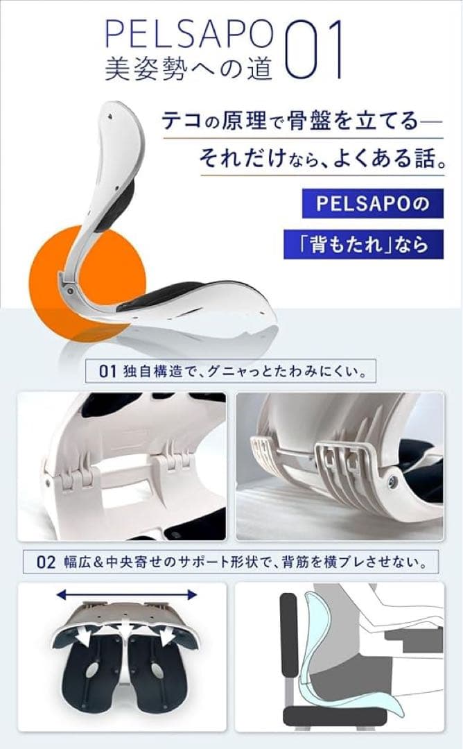 PELSAPO 姿勢矯正クッション・チェア