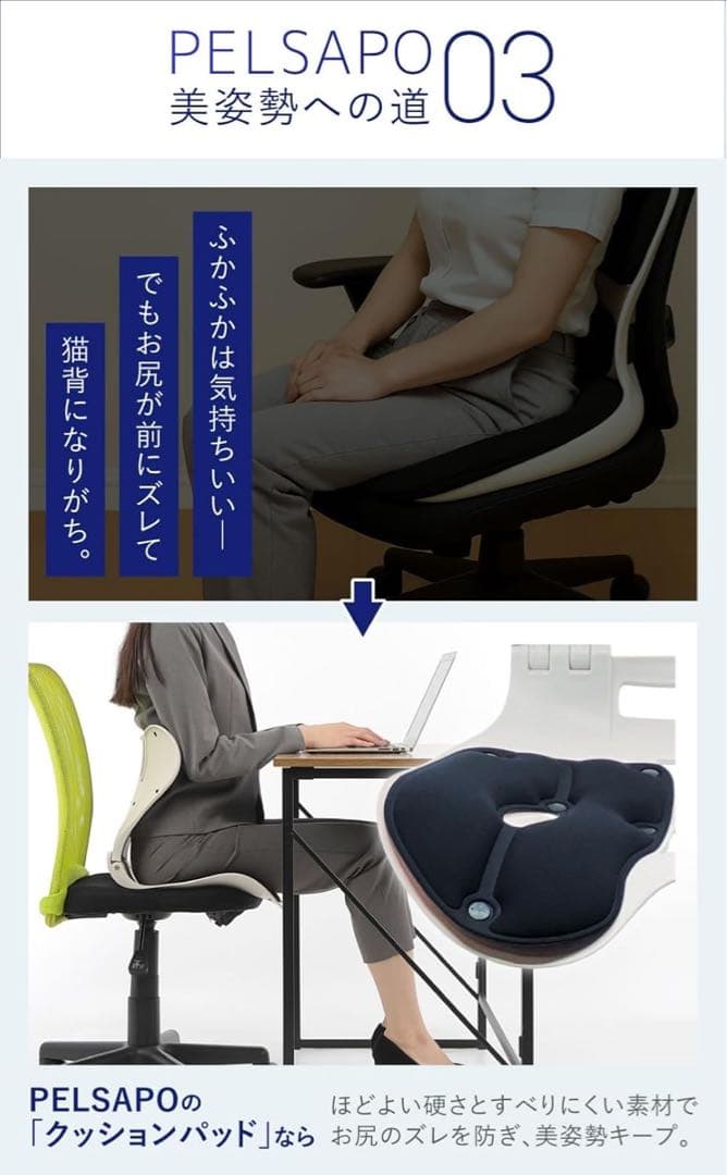 PELSAPO 姿勢矯正クッション・チェア