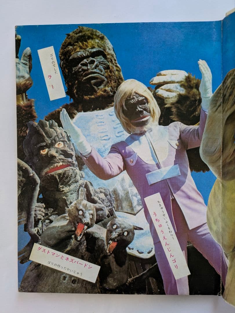 宇宙猿人ゴリ　すごいぞスペクトルマンの巻　カラーテレビ版怪獣絵ばなし　昭和レトロ