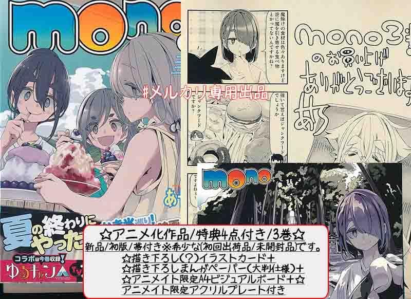 ☆アニメ化作品/特典21点付き [あｆろ] MONO 1-5巻