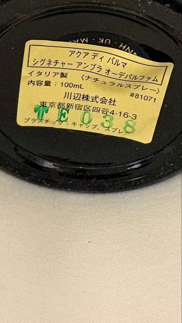 香水(ユニセックス) ACQUA DI PARMA AMBRA 100ml