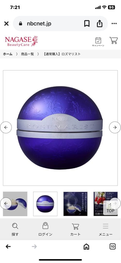 ロスマリスト パープル クリーム