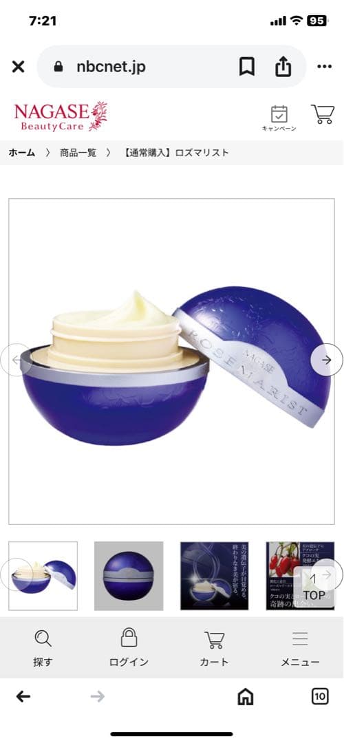 ロスマリスト パープル クリーム