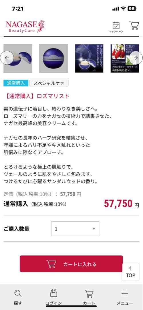 ロスマリスト パープル クリーム