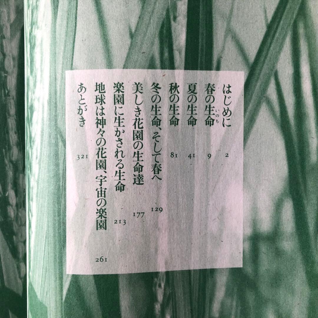 【絶版・希少】妙なる畑に立ちて　川口由一