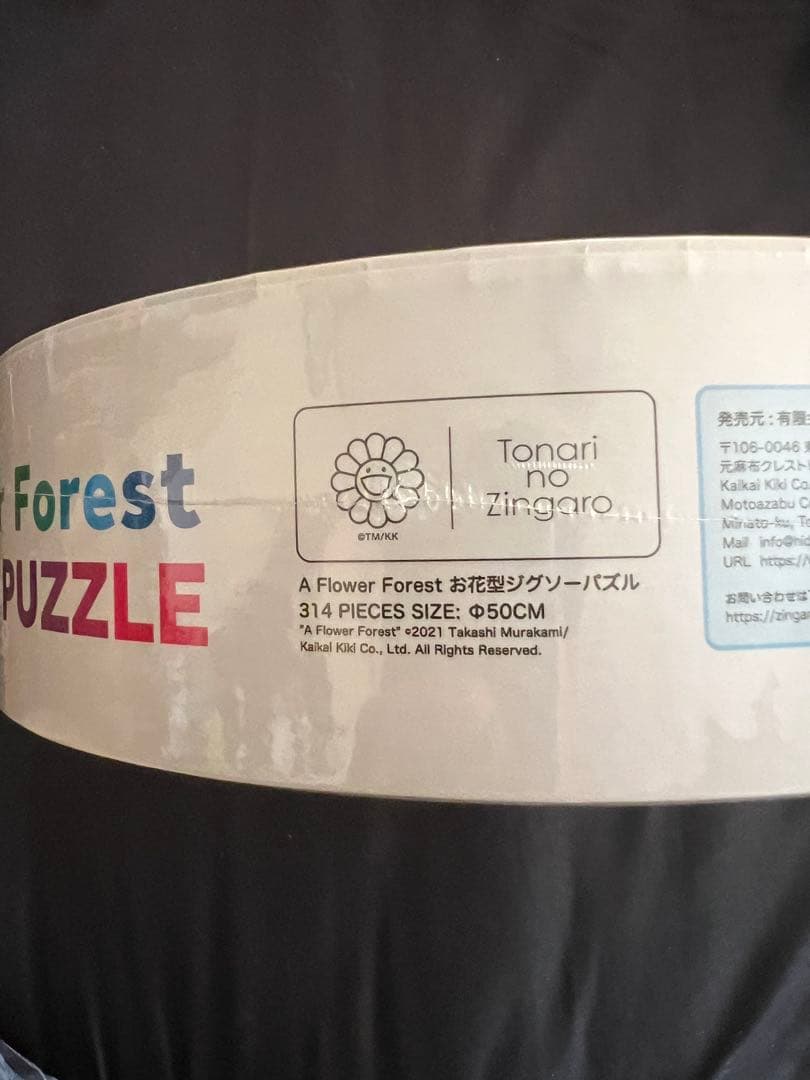 ⭐︎新色⭐︎村上隆　フラワー型　ジグソーパズル　　　カイカイキキ