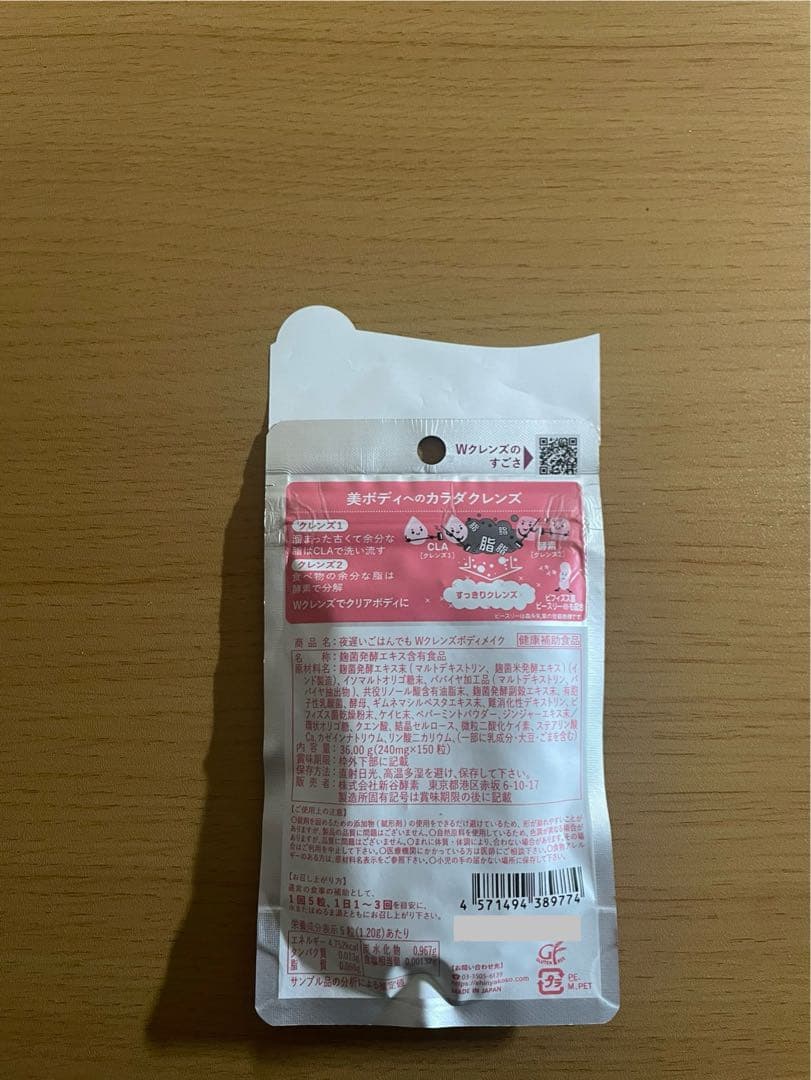 10個セット　夜遅いごはんでもDIET Wクレンズボディメイク　 150粒