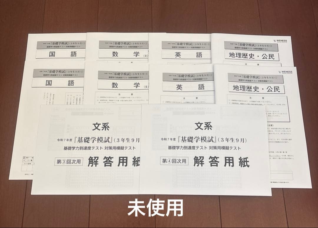 基礎学力到達度テスト 3年生 2025年度 模擬テスト、問題集