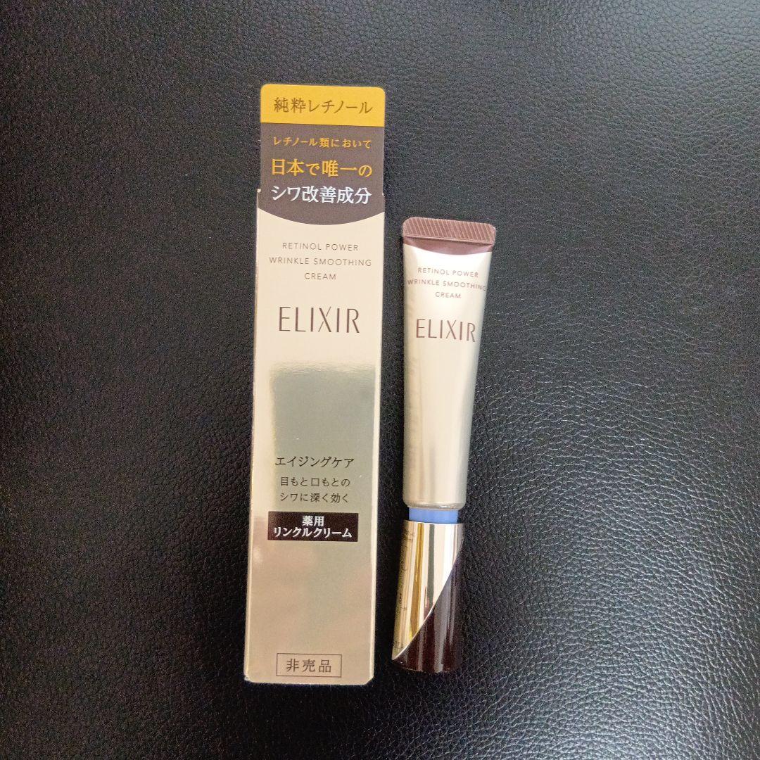 エリクシール トータル V ファーミングクリーム 50g　リンクルS 15g