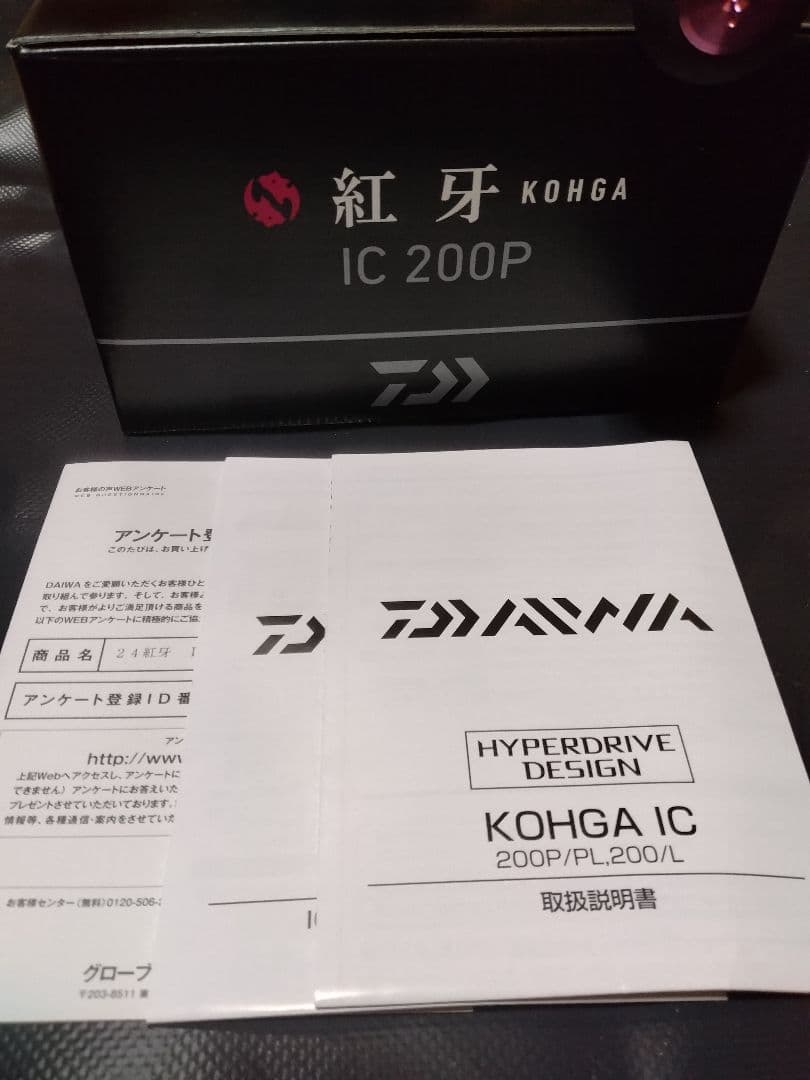 紅牙　IC 200P　特価