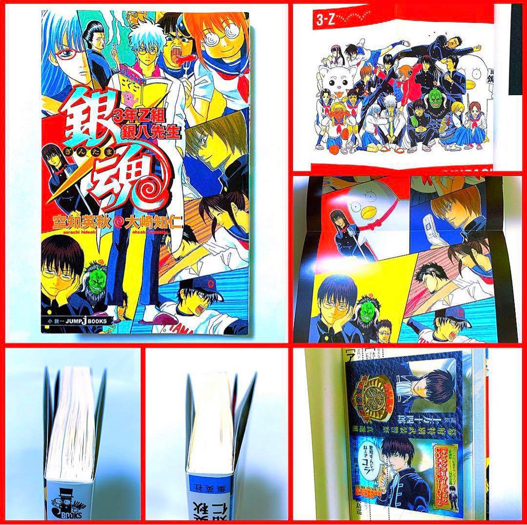 銀魂 小説 アニメコミック キャラクターブック 等 ★ 特典付き