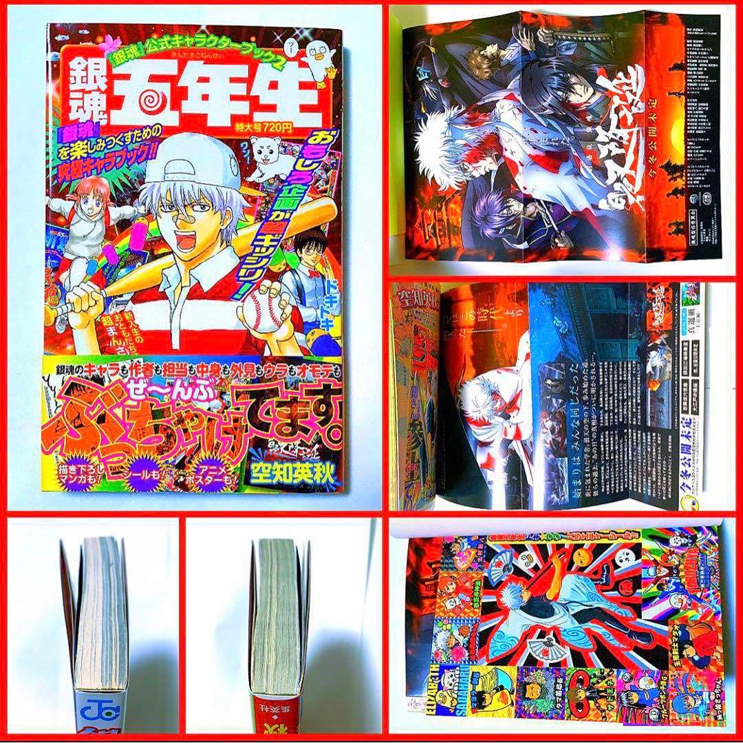 銀魂 小説 アニメコミック キャラクターブック 等 ★ 特典付き