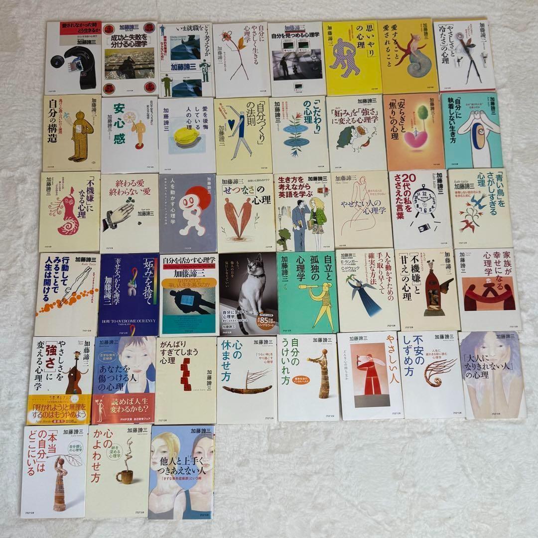 加藤諦三 PHP文庫 43冊セット