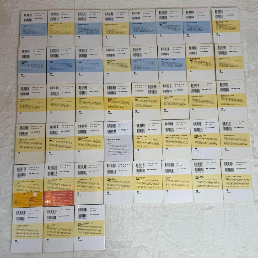 加藤諦三 PHP文庫 43冊セット