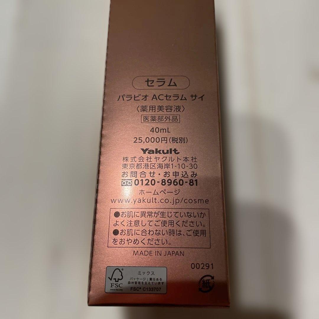 【匿名配送】パラビオACセラム　サイ ＆ サンプル