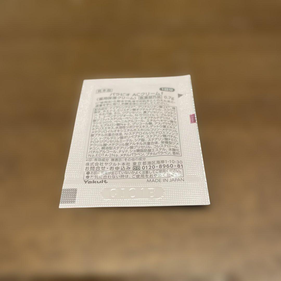 【匿名配送】パラビオACセラム　サイ ＆ サンプル