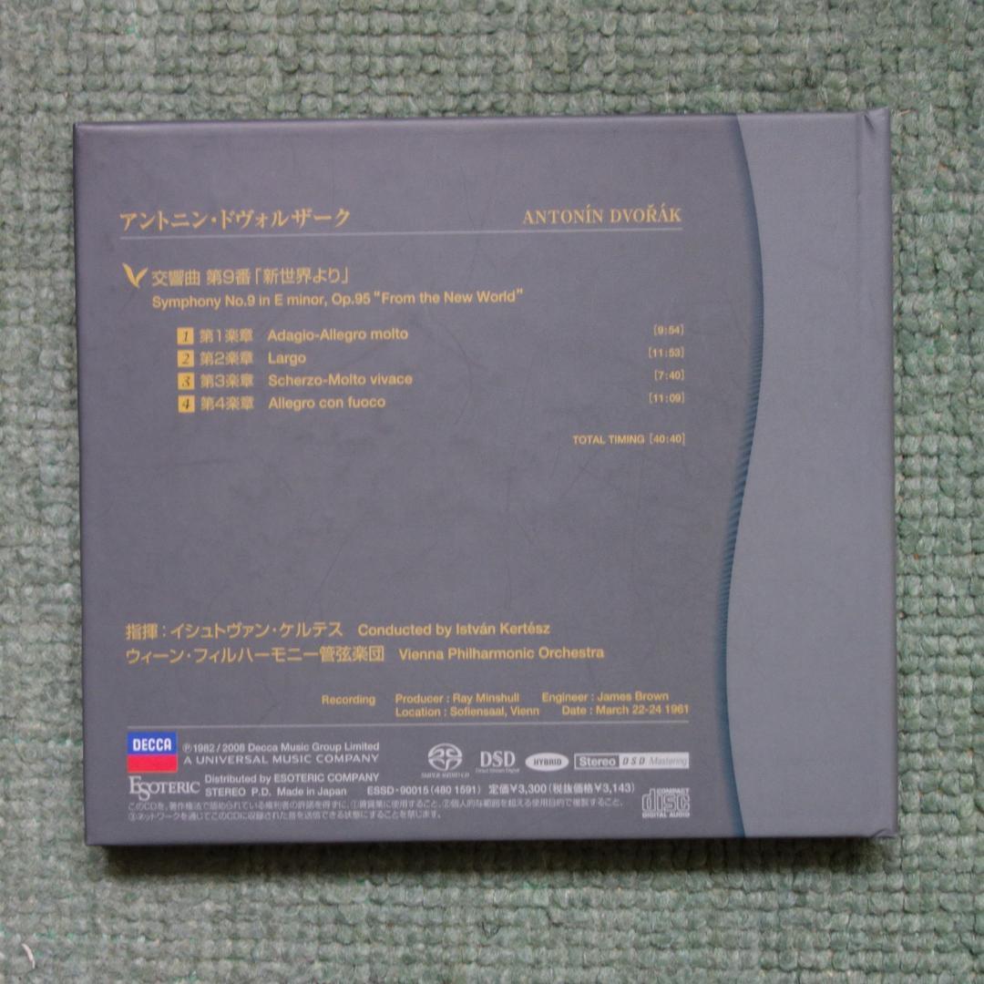 esoteric SACD ドヴォルザーク 交響曲第9番「新世界より」