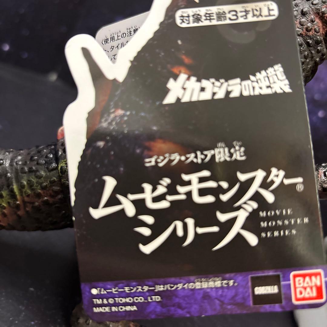 チタノザウルス★メカゴジラの逆襲★ゴジラストア限定★ムービーモンスターシリーズ