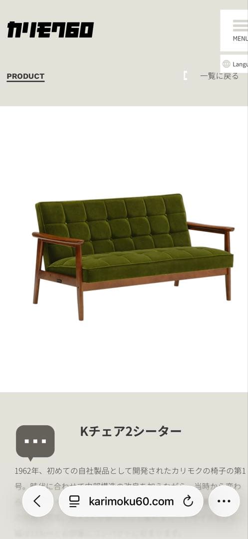ハナミズキカリモク60 Kチェア2シーター　ソファーkarimoku