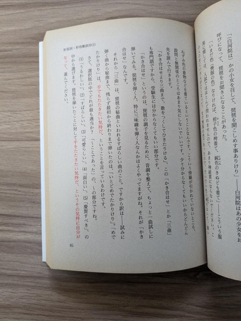 【原 古文単語講義の実況中継 (上・下)】 大学入試