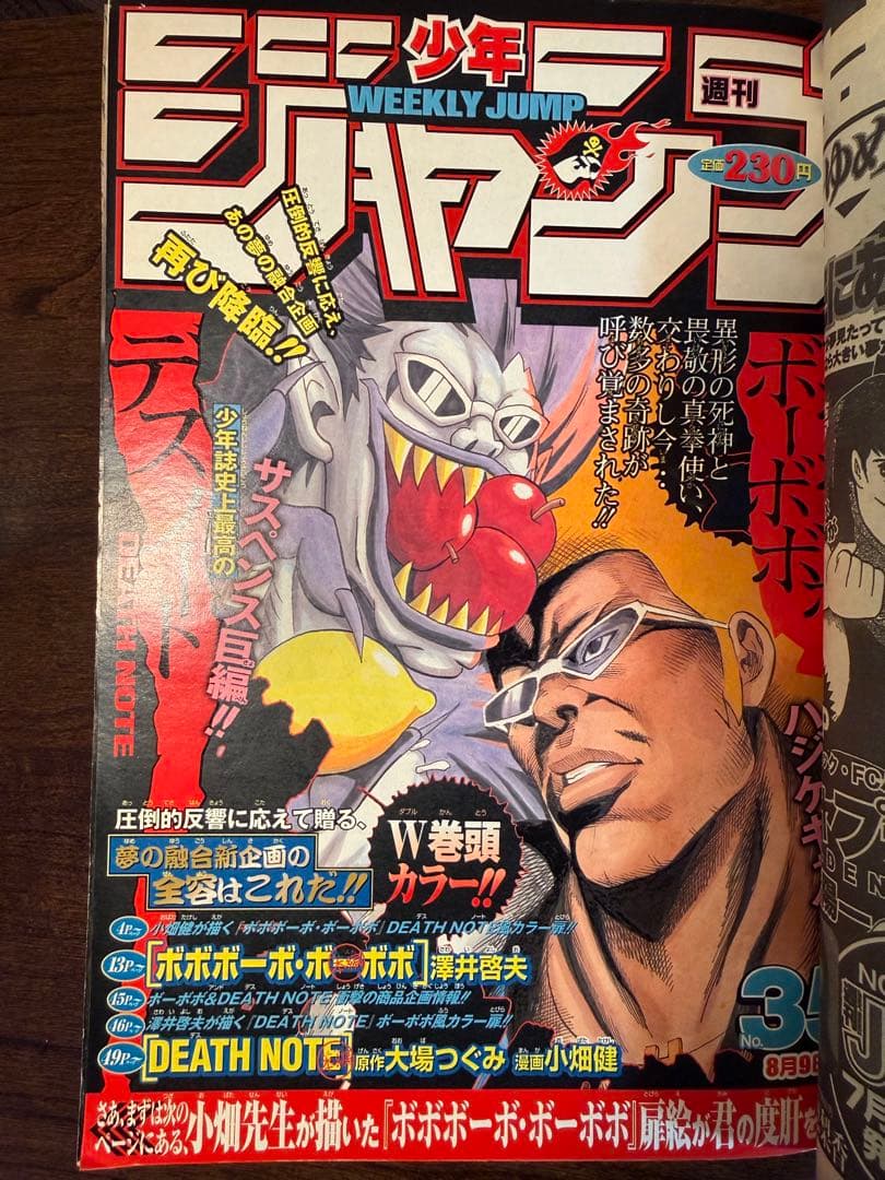 DEATH NOTE 13話〜最終回掲載版（贈呈本バージョン）オマケ本付き