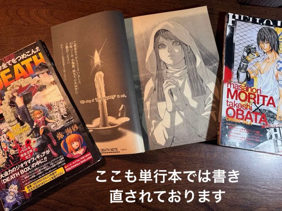 DEATH NOTE 13話〜最終回掲載版（贈呈本バージョン）オマケ本付き