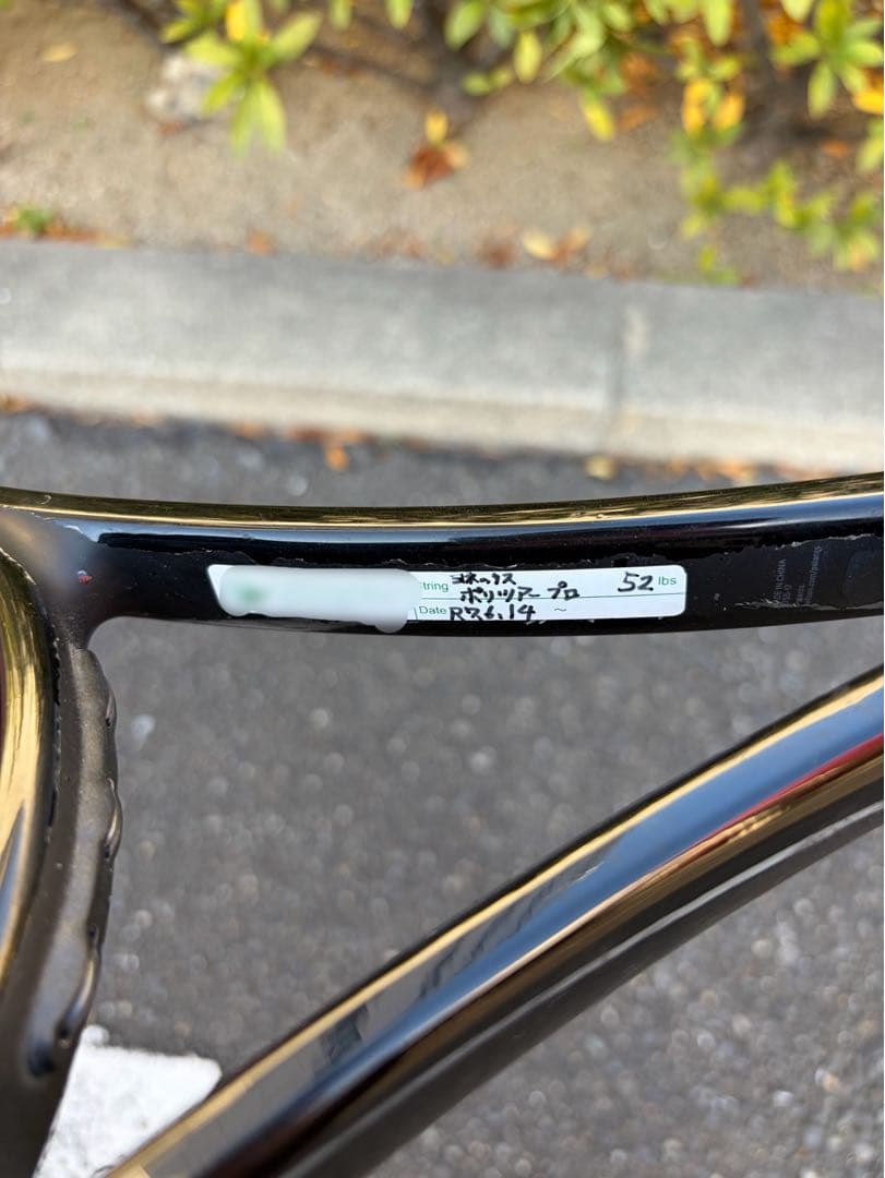 Wilson Pro Staff テニスラケット v11 97 G2 おまけ付き