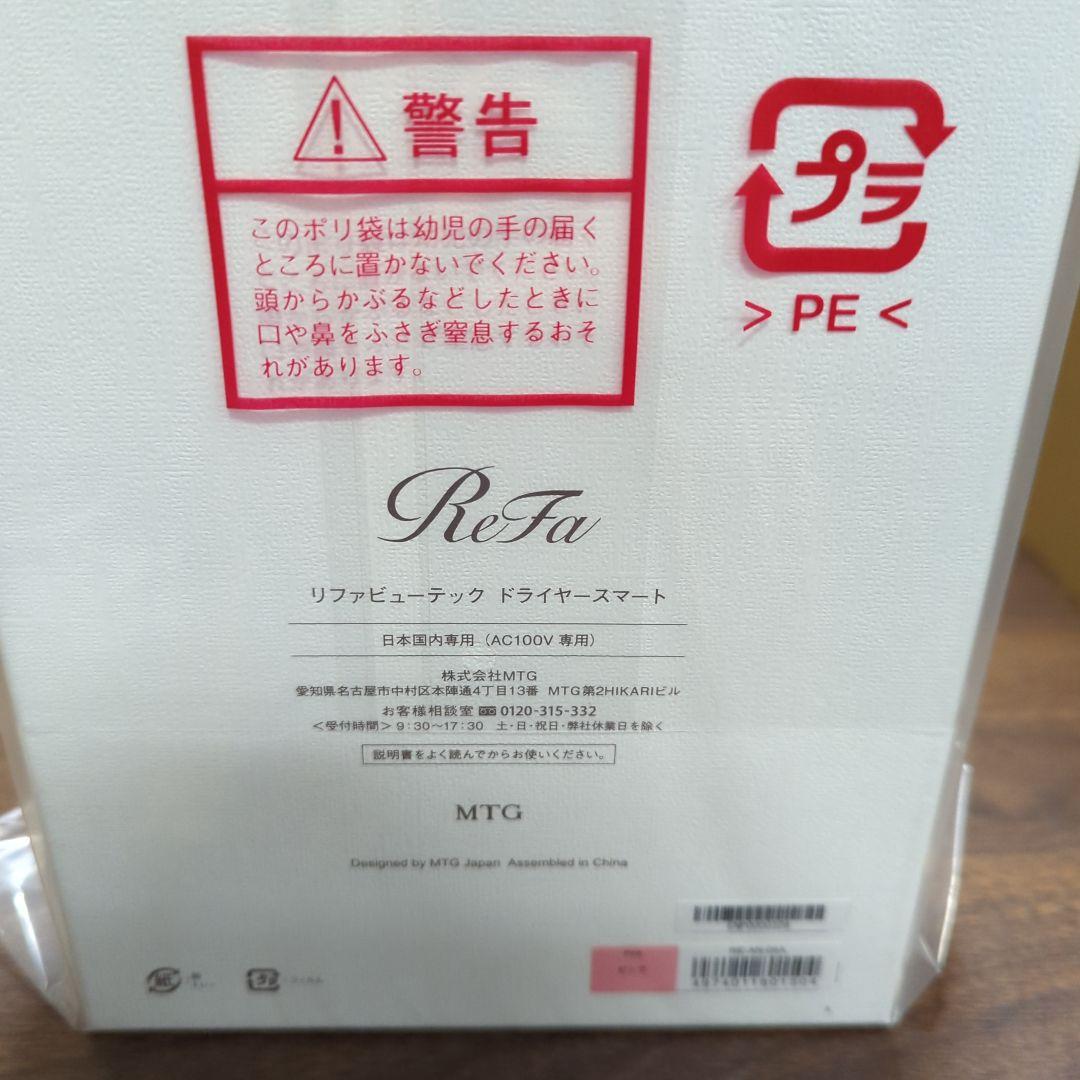 リファビューテック ドライヤースマート　ピンク 新品