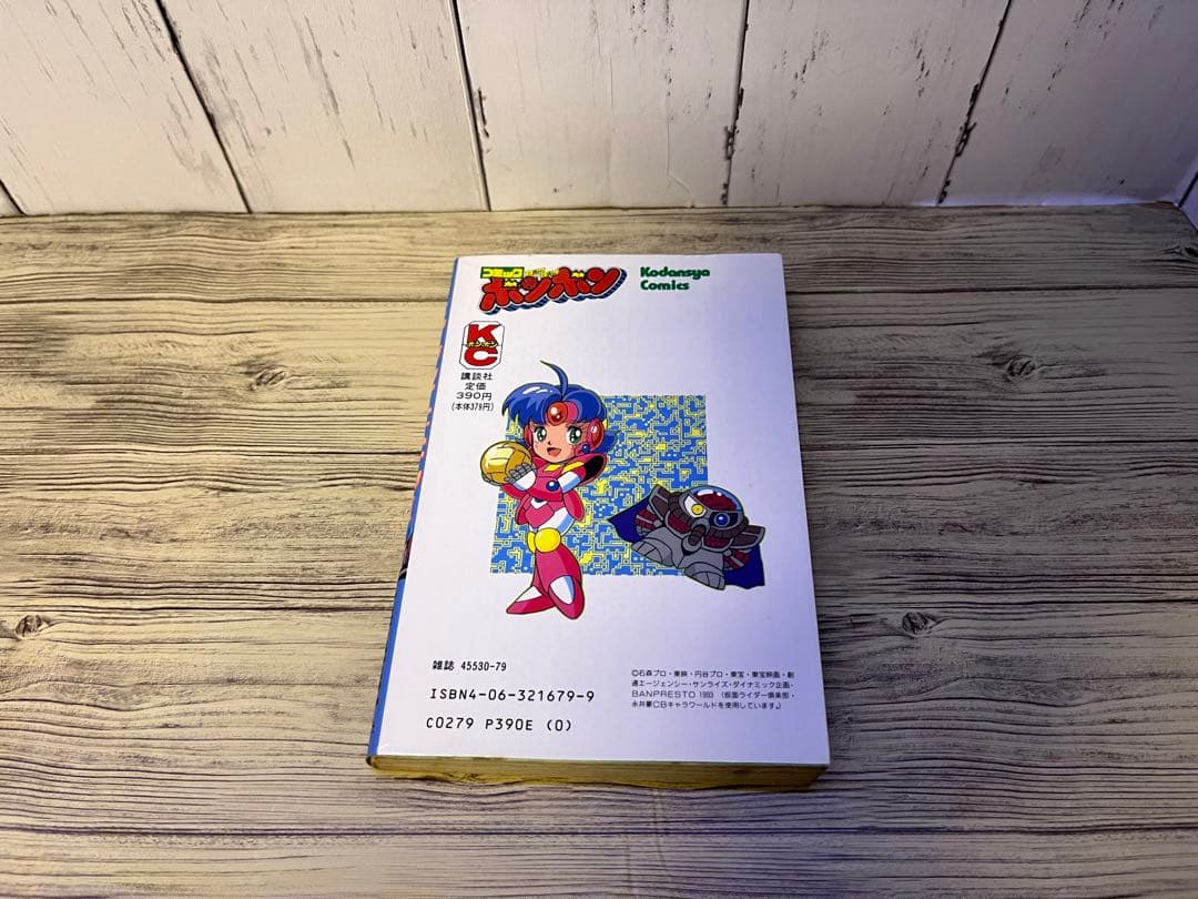 ザグレイトバトル3 ときた洸一 講談社