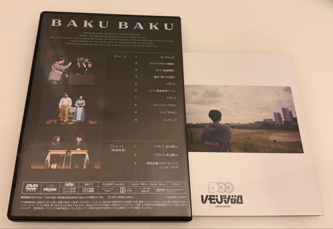 ラランド2024単独ライブ「爆爆」DVD