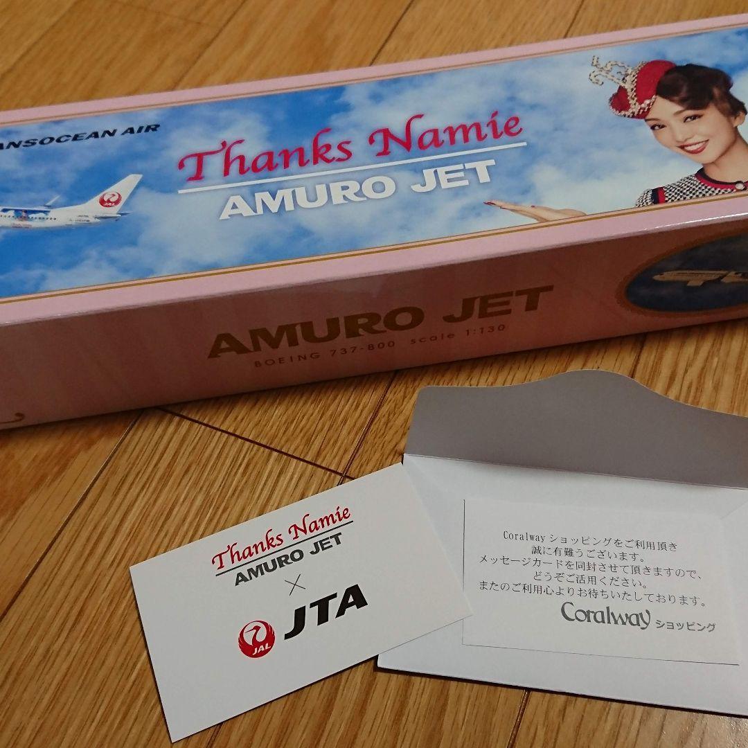 AMURO JET (安室ジェット)