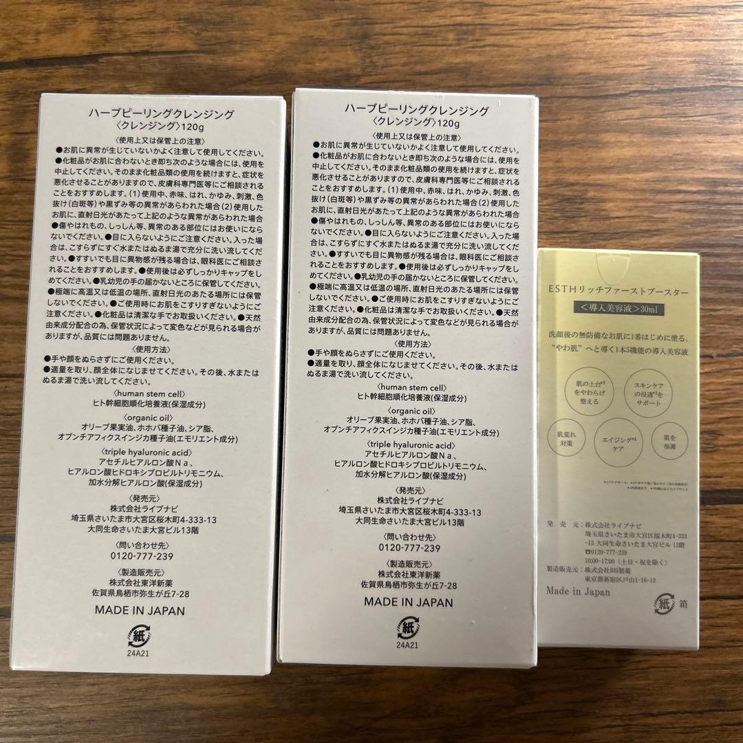 【新品2本セット特典つき】ESTH ハーブピーリング120g