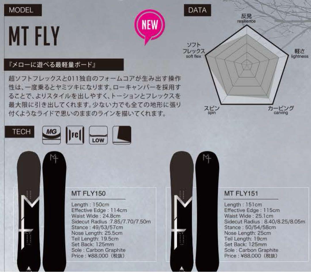 スノーボード 011 artistic MT FLY 151