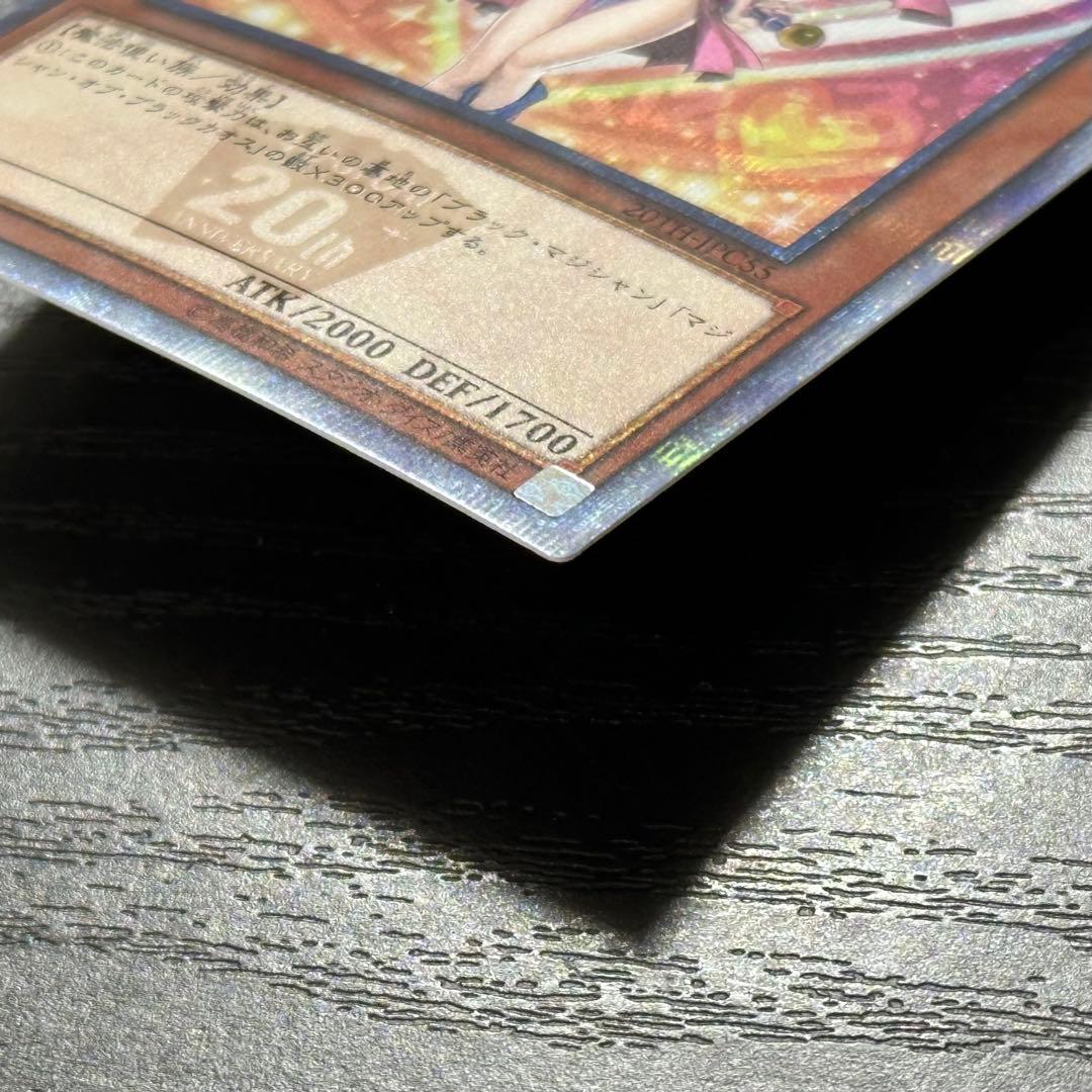 遊戯王 ブラックマジシャンガール 20th