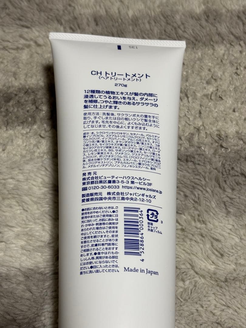 CH Treatment ヘアトリートメント 270g