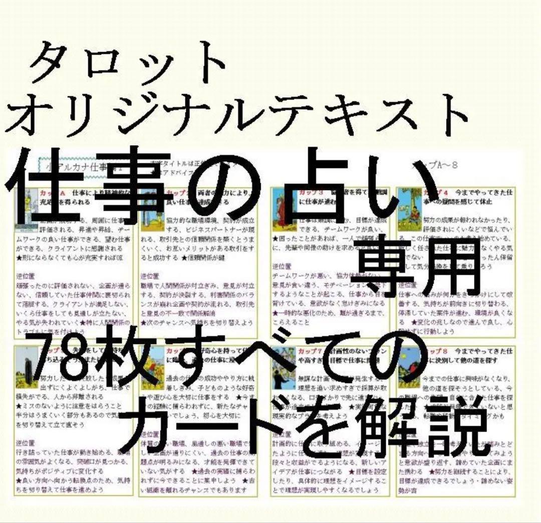 タロット占い講座テキスト六種まとめて割引ページ⭐️78枚恋愛仕事解説教科書516