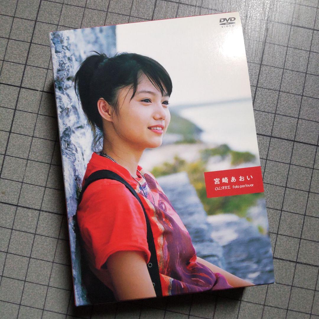 宮崎あおい DVDフォトブック