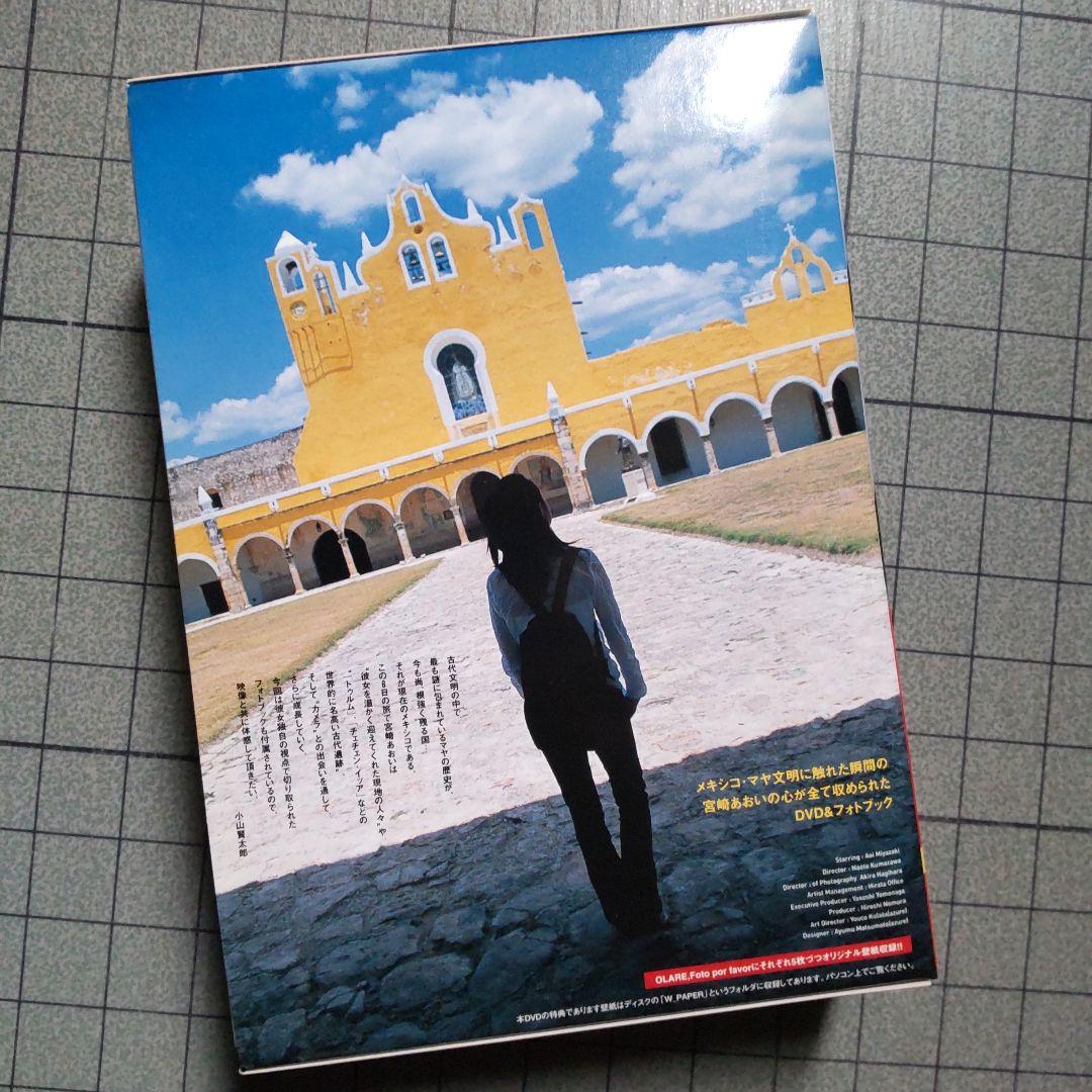 宮崎あおい DVDフォトブック