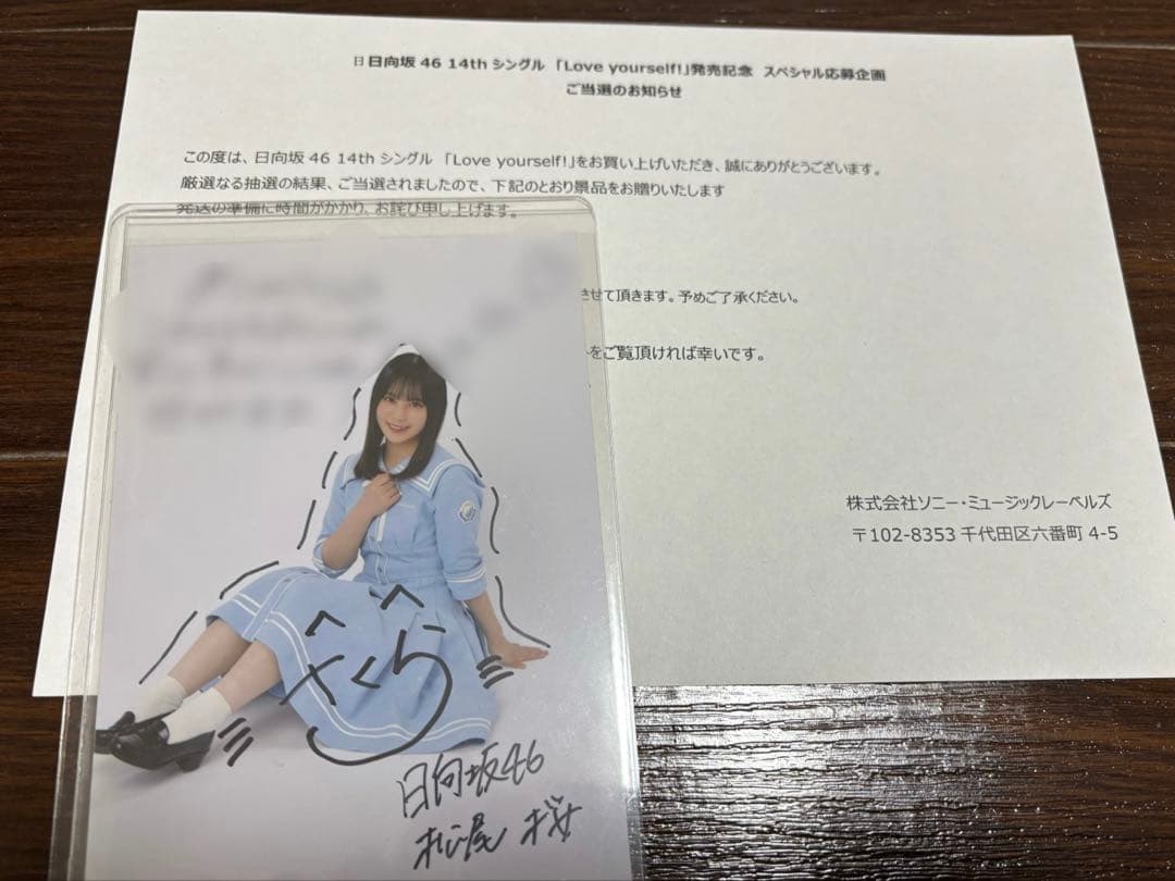 日向坂46 松尾桜　直筆サイン 生写真 新参者