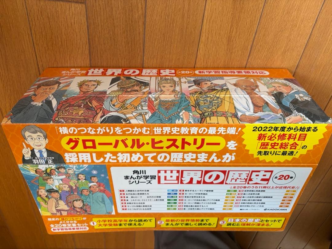 世界の歴史 全20巻セット　まんが学習