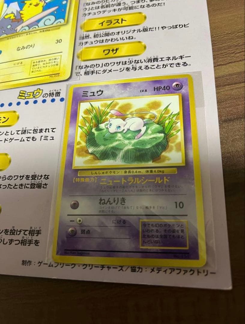 ポケモンカード 旧裏 スタンプラリー ピカチュウ ミュウ